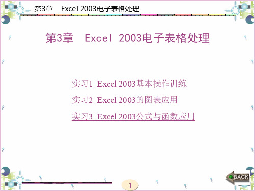 第03章(3) 教材配套课件