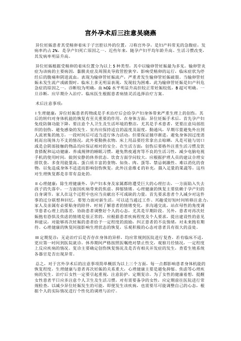 宫外孕术后三注意吴晓燕