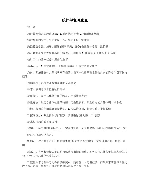 统计学复习重点