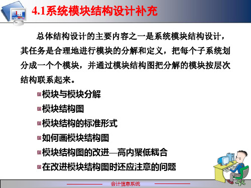 系统设计(系统模块结构设计详细讲述)