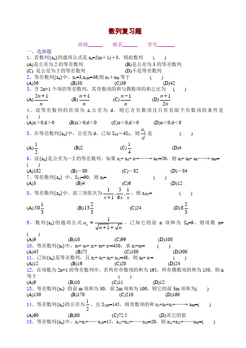 高一数学数列复习题有详细答案新人教版必修1