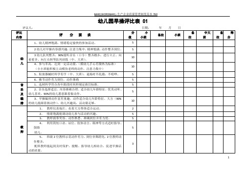 幼儿园早操评比表