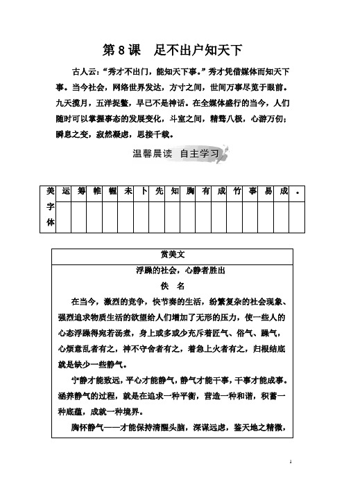 2019春语文(金版学案)粤教版必修3学案：第8课足不出户知天下 含解析