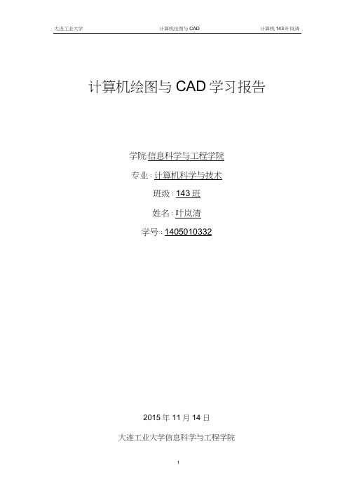 计算机绘图与cad论文