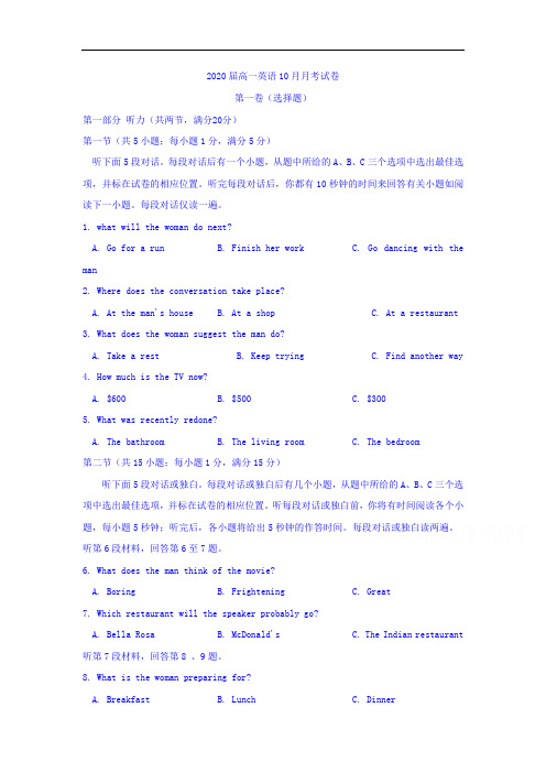 【月考试卷】四川省眉山中学2017-2018学年高一10月月考英语试题Word版含答案