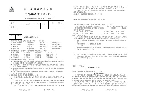 2015-2016学年第一学期九年级语文北师大期中试题