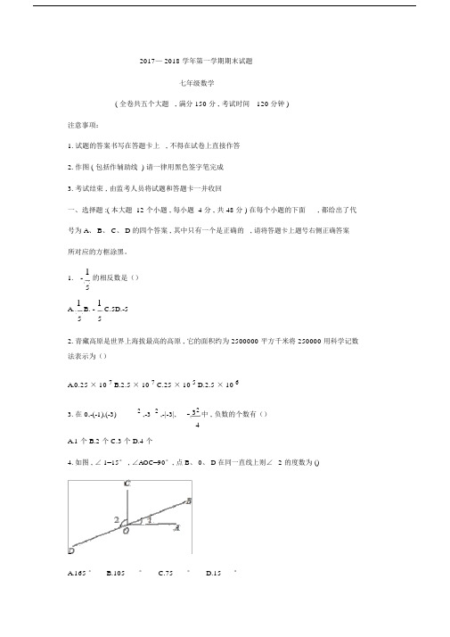 重庆市育才中学2017-2018学年七年级上期末数学试题(无答案).doc