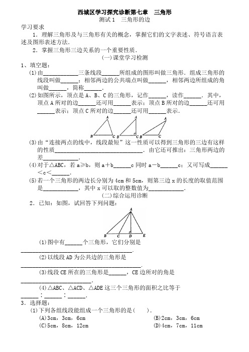 g西城区学习探究诊断(初一三角形)基本概念