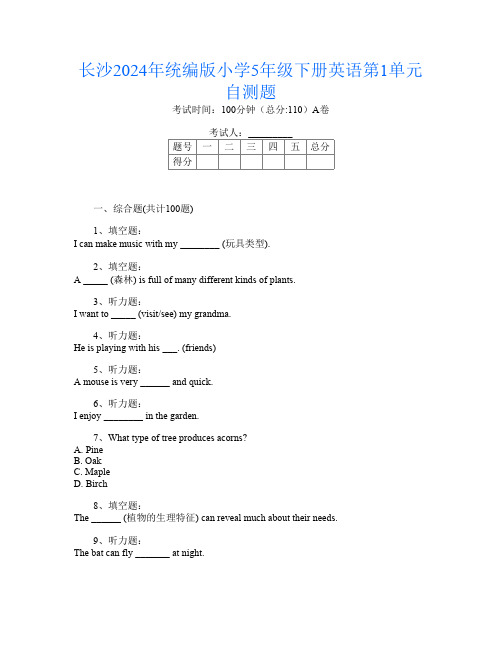 长沙2024年统编版小学5年级下册第三次英语第1单元自测题