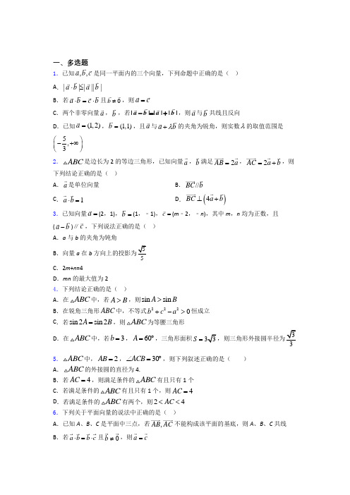 平面向量及其应用练习题(有答案)