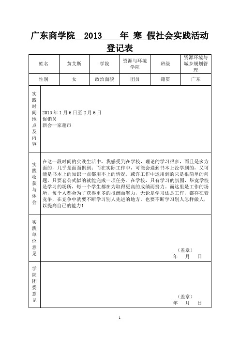 社会实践登记表