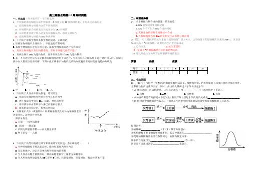 高三理科生物第16周限时训练