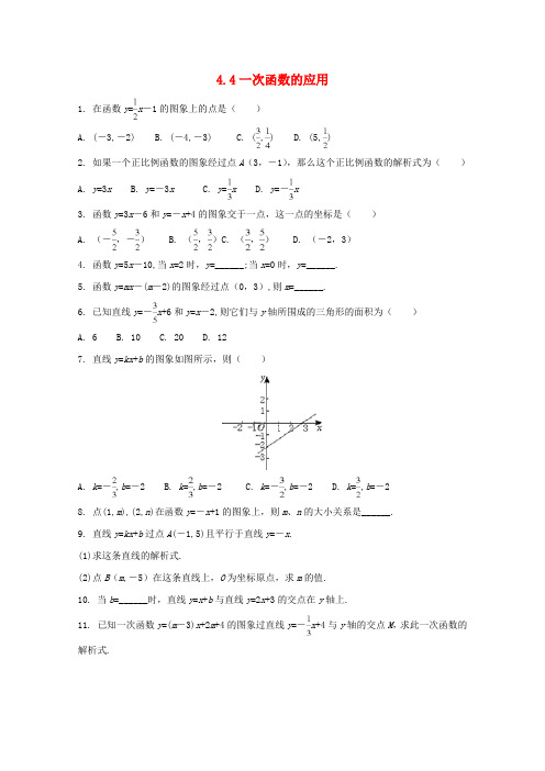 北师大版八年级数学上册：4.4一次函数的应用 课时练习(附详细解析过程)