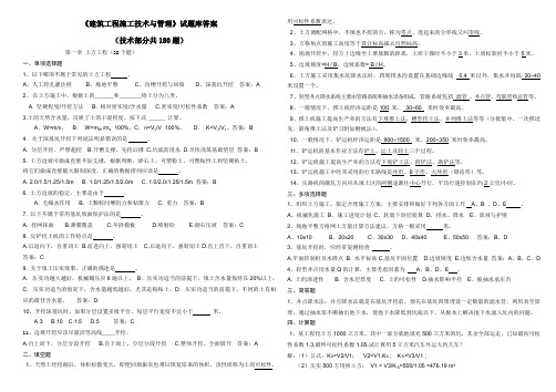 《建筑工程施工技术与管理》试题库答案