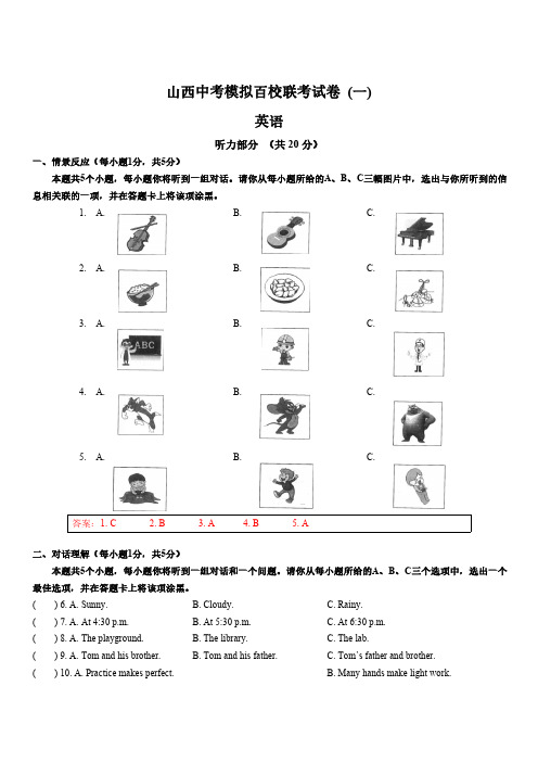 2020年山西百校联考一英语