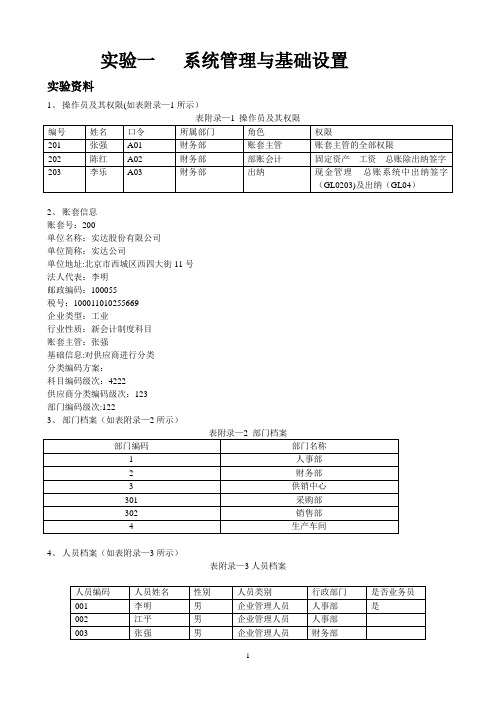 -用友ERP财务管理系统实验教程