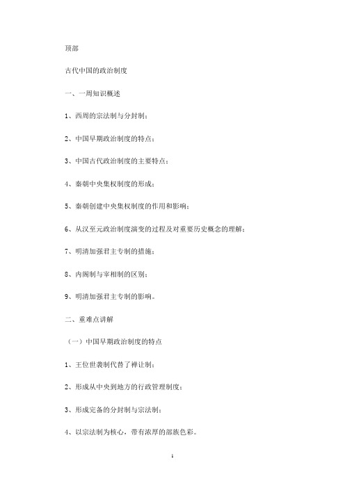最新古代中国的政治制度