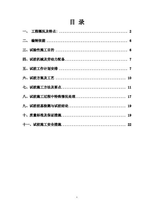 三亚崖州湾南繁科技城完全学校EPC总承包项目试桩方案