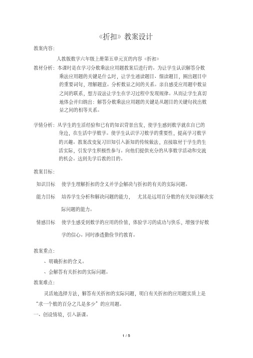 《折扣》教学设计