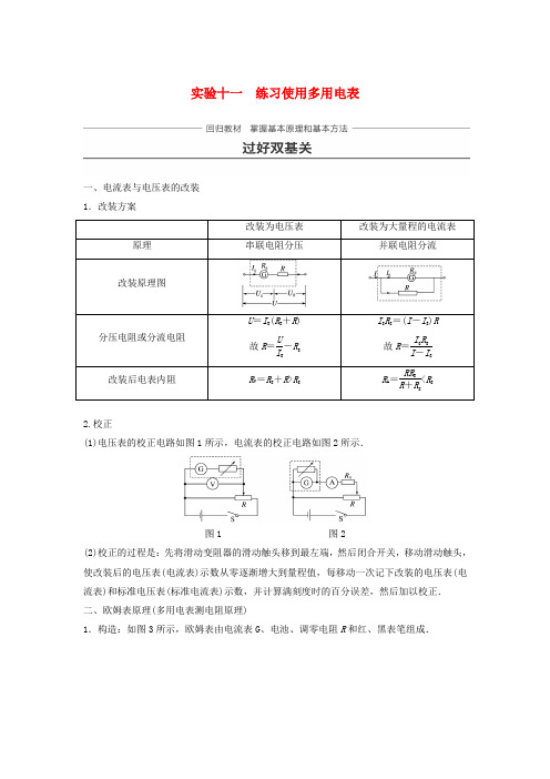 高考物理一轮复习第八章恒定电流实验十一练习使用多用电表学案