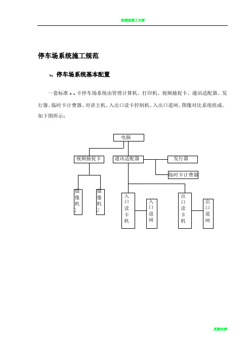 停车场系统施工工艺