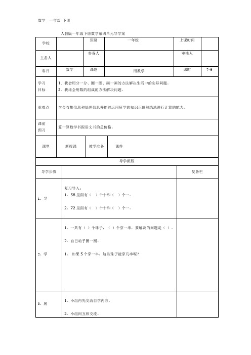 【人教版】2020年春一年级下册数学：全册配套导学案设计44(002)