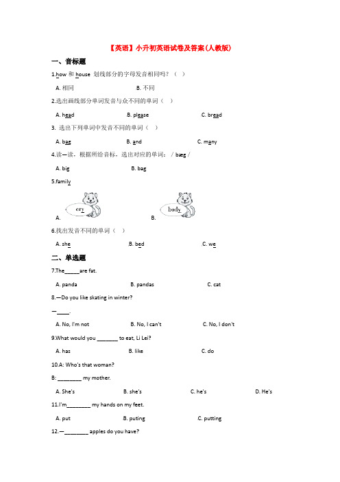 【15套试卷】天津市自立中学小升初第一次模拟考试英语精选含答案