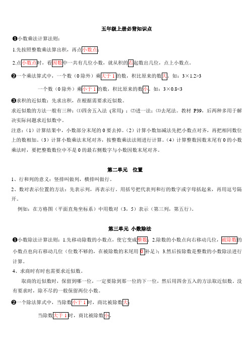 新人教版五年级上册数学必背知识点