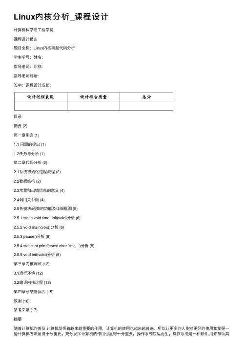 Linux内核分析_课程设计