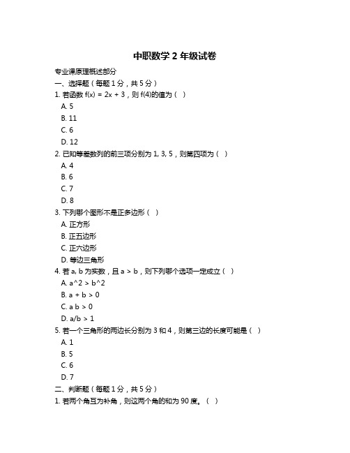 中职数学2年级试卷