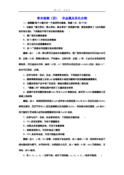 章末检测(四) 非金属及其化合物