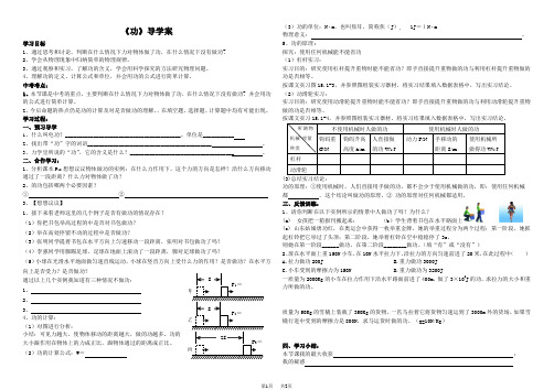 初中八年级(初二)物理 《功》导学案学习