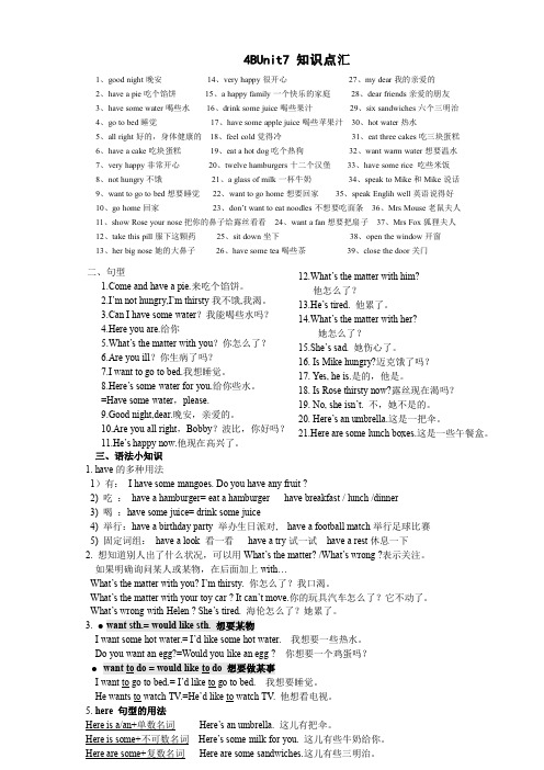 江苏牛津版英语四年级下 U7知识点