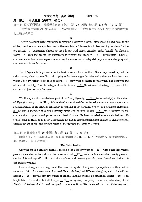 交大附中2020届高三第二学期3月周测英语试题(word版)