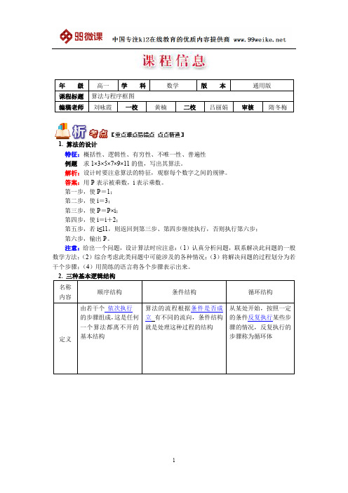 【2018新课标 高考必考知识点 教学计划 教学安排 教案设计】高一数学：算法与程序框图