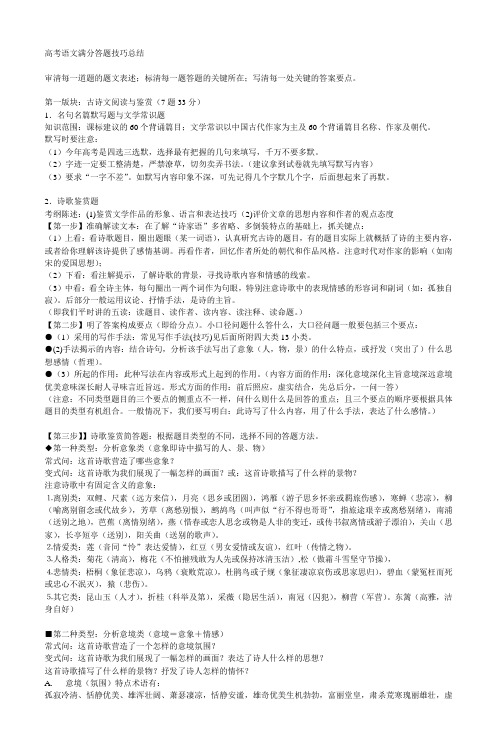 高考语文满分答题技巧总结