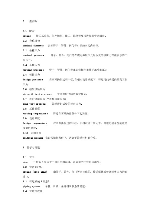压力管道基本知识