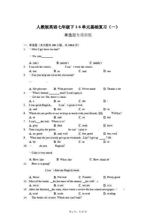 人教版英语七年级下 1-6单元句型转换专练-含答案