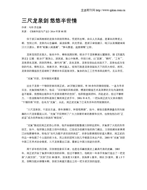 三尺龙泉剑  悠悠半世情