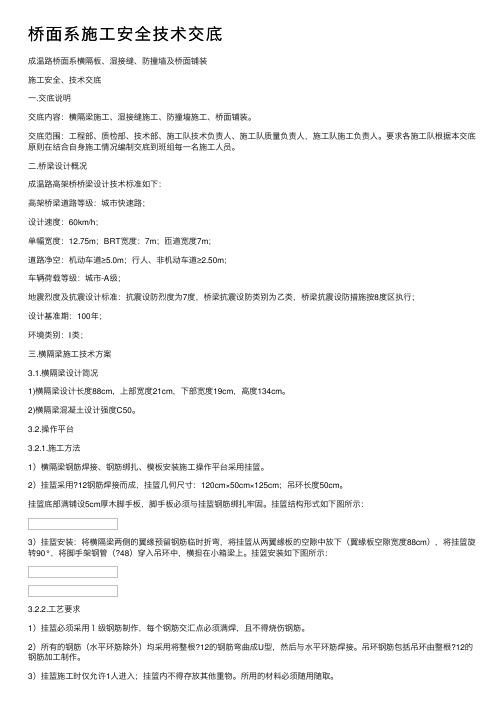 桥面系施工安全技术交底