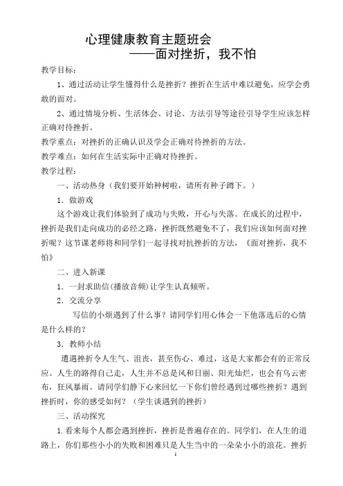 四年级下册心理健康教案-第三十四课 面对挫折,我不怕｜北师大版 