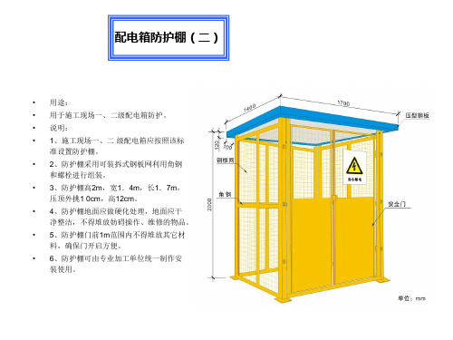 中建安全防护标志标识标准化图册(下)