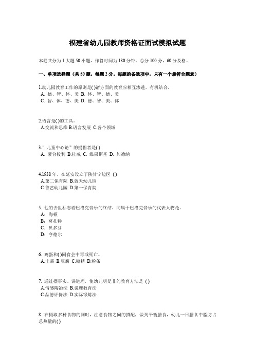 福建省幼儿园教师资格证面试模拟试题