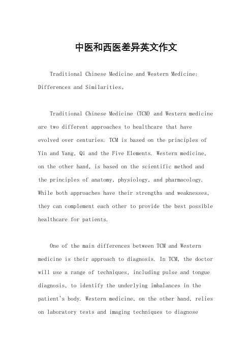 中医和西医差异英文作文