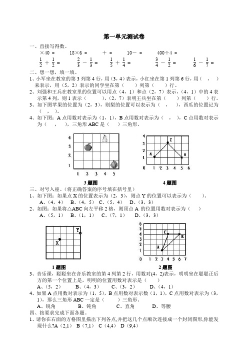 新人教版小学数学六年级上册：一、位置_单元测试题