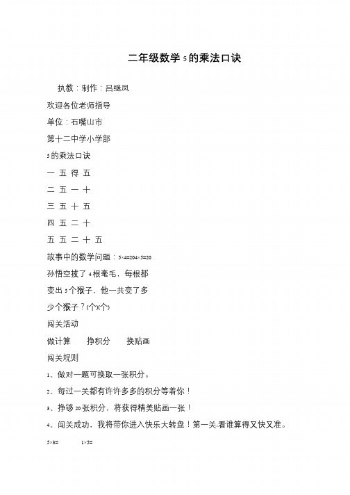 二年级数学5的乘法口诀