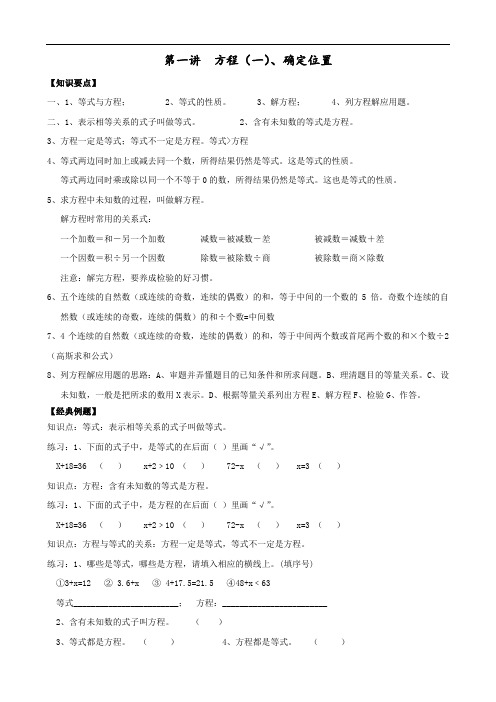 苏教版五年级数学下册方程讲义