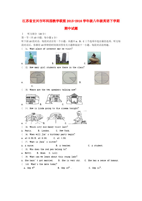 【精选】级八年级英语下学期期中试题(含听力) 牛津译林版