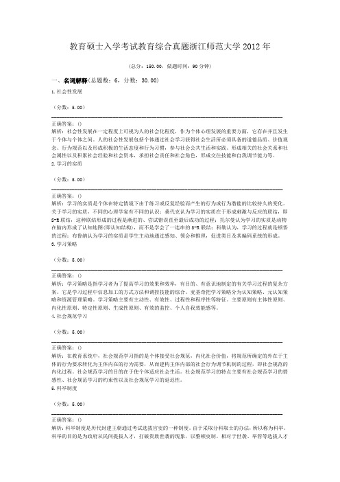 教育硕士入学考试教育综合真题浙江师范大学2012年