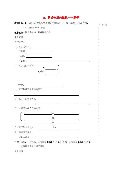 江苏省溧阳市周城集镇九年级化学上册 第三章 物质构成的奥秘教学案2(构成物质的微粒—原子)(无答案)